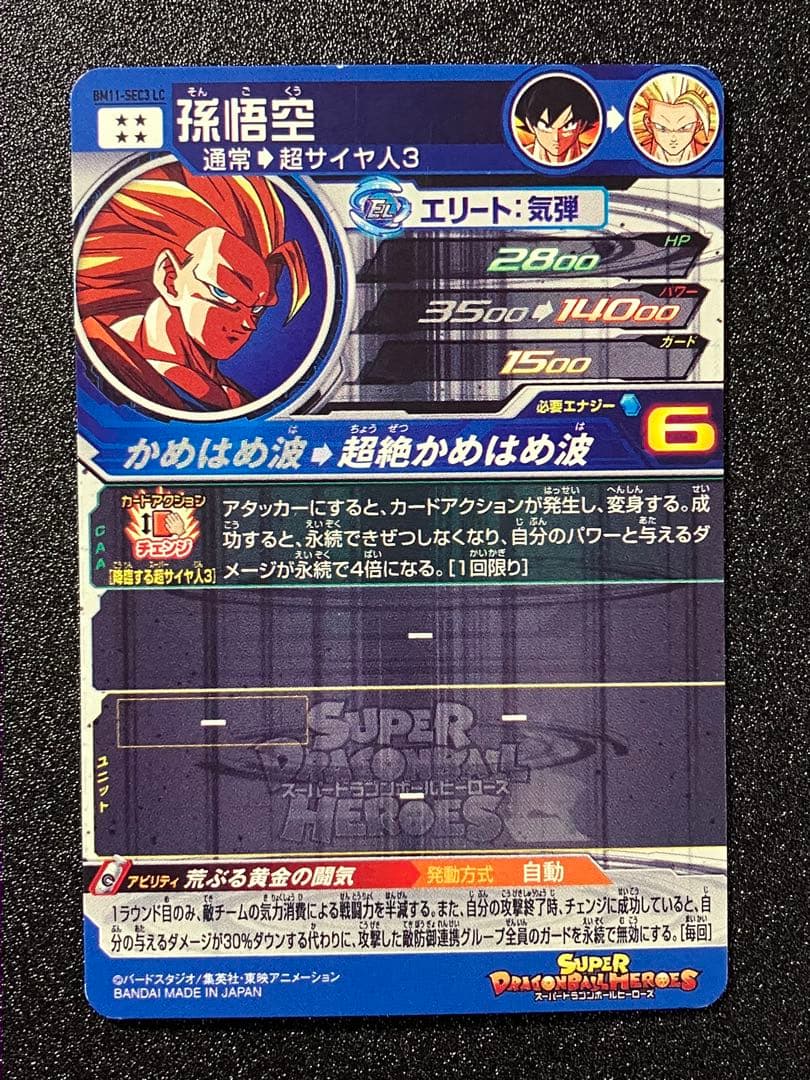 ドラゴンボールヒーローズ bm11-sec3 lc 孫悟空