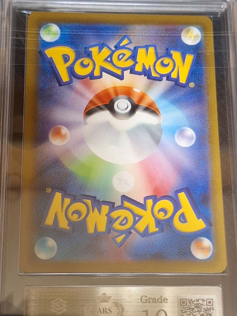 ARS10 ナンジャモのハラバリーex SAR メガドリーム PSA10 相当等