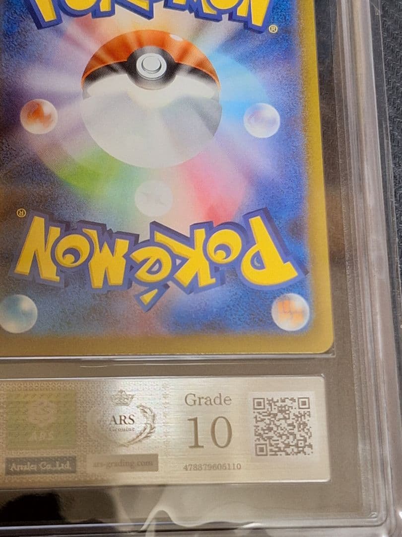 ARS10 ナンジャモのハラバリーex SAR メガドリーム PSA10 相当等