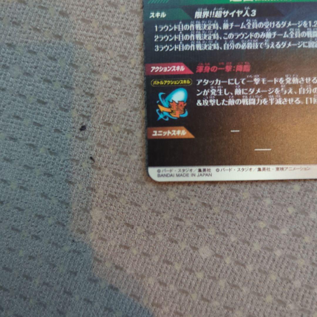 ドラゴンボールアドバンス孫悟空 超サイヤ人3 GDR APT-006 ダイバーズ