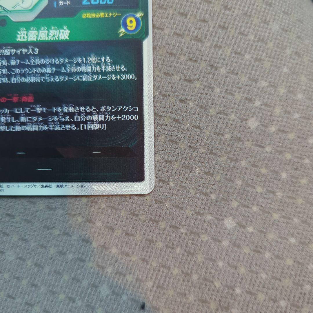 ドラゴンボールアドバンス孫悟空 超サイヤ人3 GDR APT-006 ダイバーズ