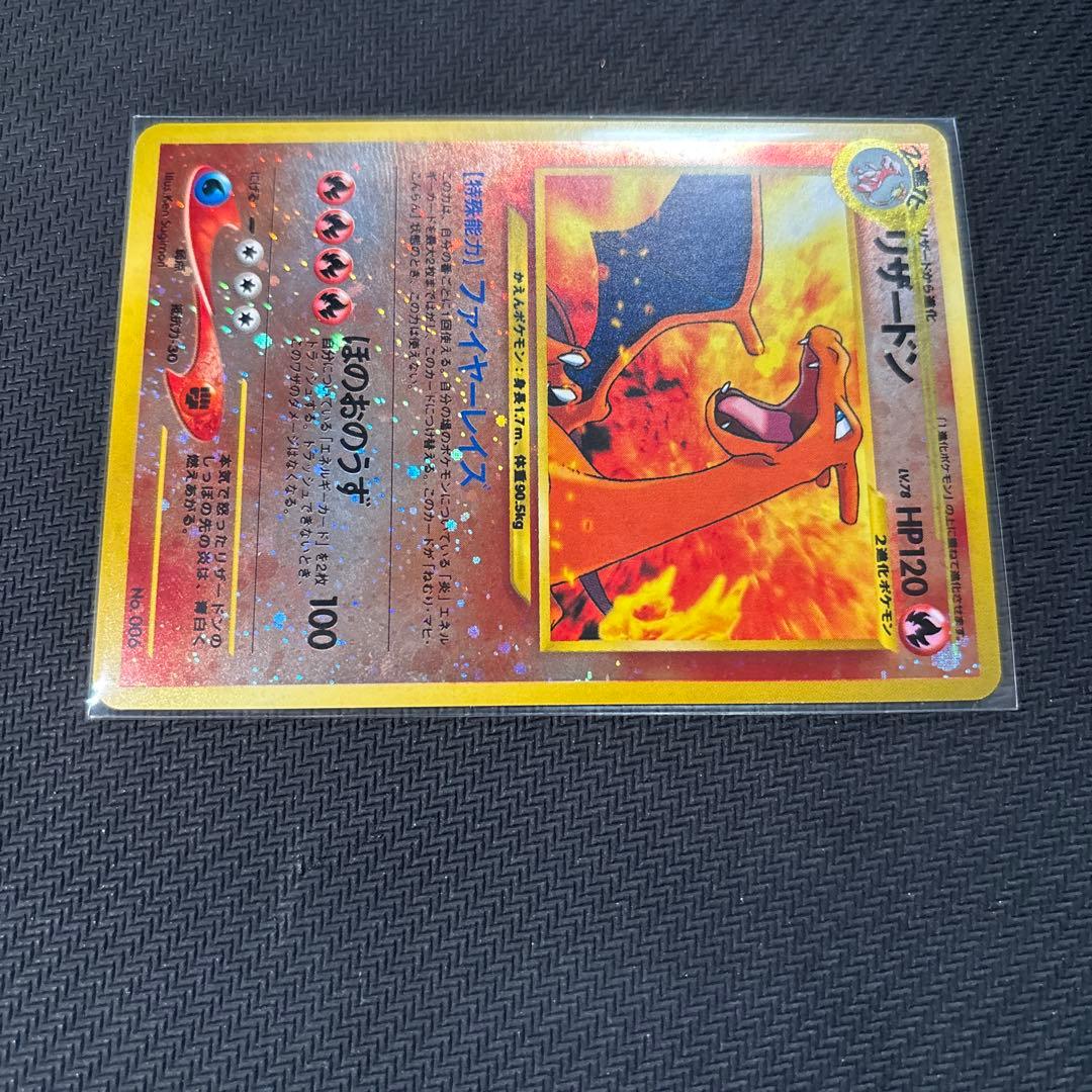 リザードン　旧裏　プレミアムファイル2 PROMO