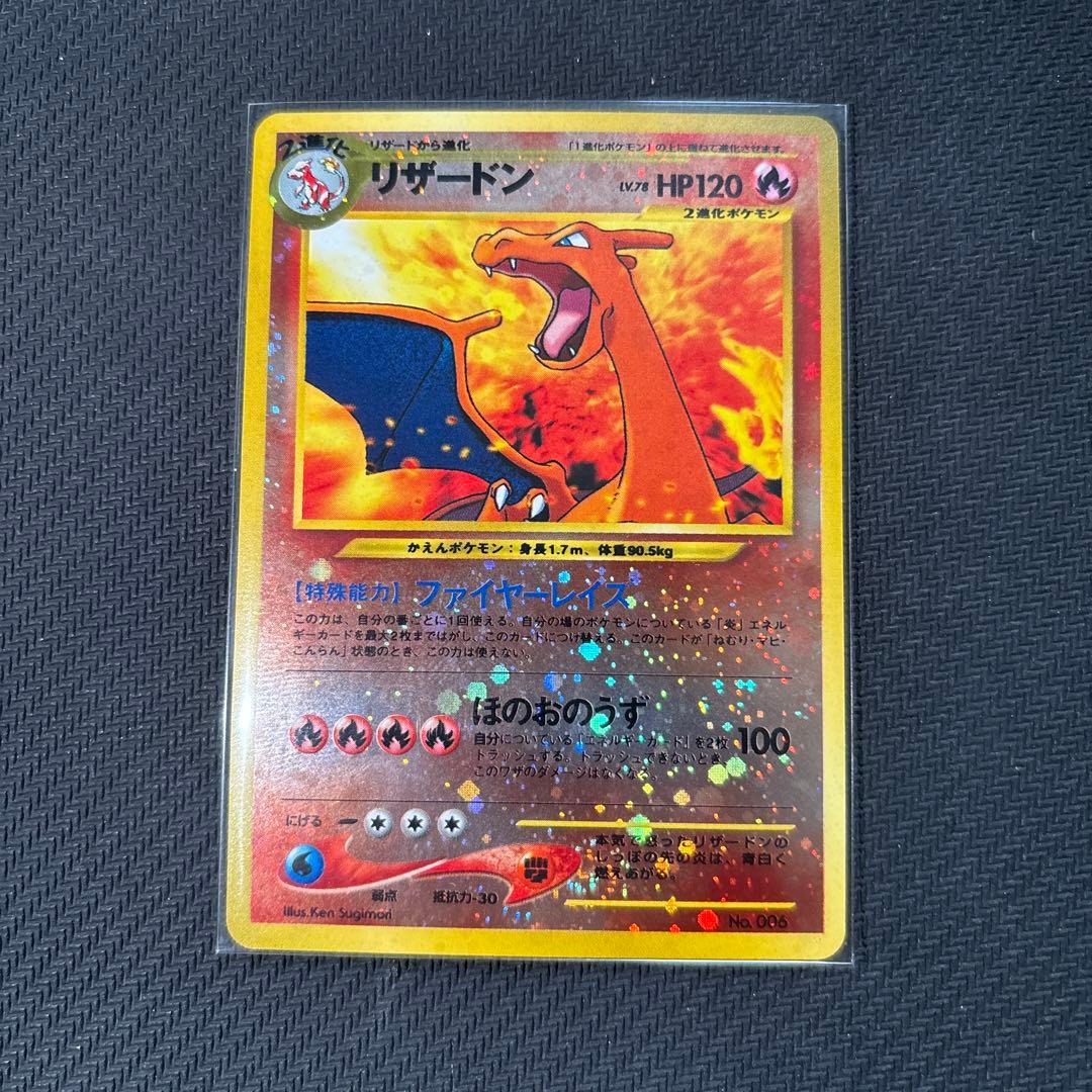 リザードン　旧裏　プレミアムファイル2 PROMO