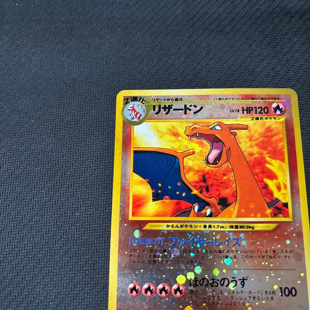 リザードン　旧裏　プレミアムファイル2 PROMO