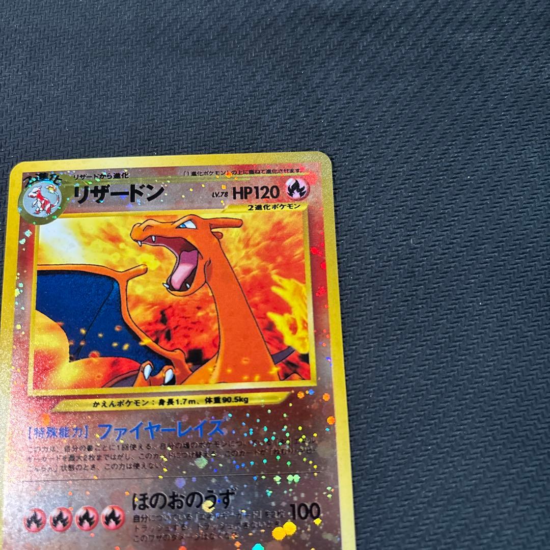 リザードン　旧裏　プレミアムファイル2 PROMO