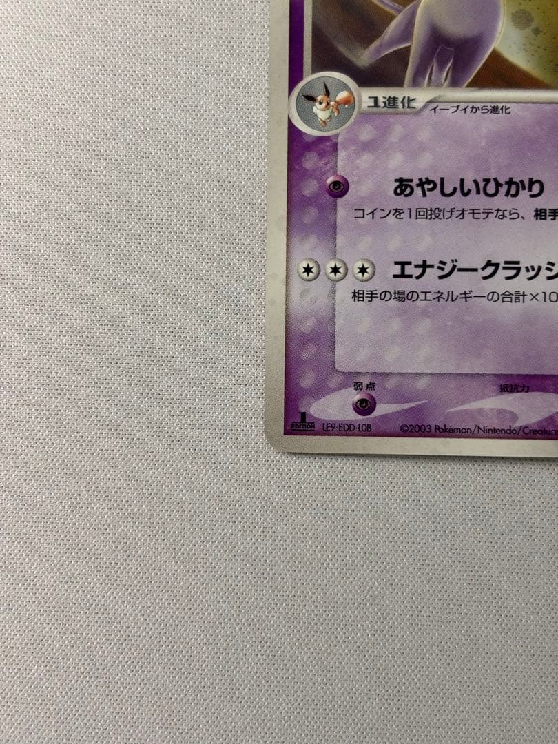 エーフィ ★ 強化拡張パックex1 マグマVSアクア ふたつの野望 040/0…