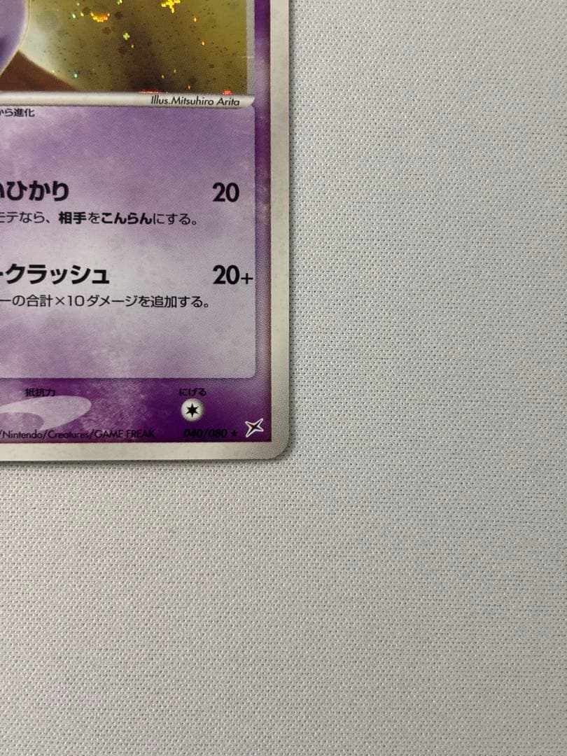 エーフィ ★ 強化拡張パックex1 マグマVSアクア ふたつの野望 040/0…