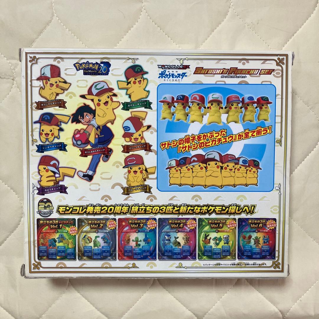 モンコレEX 劇場版ポケットモンスター キミにきめた！ サトシのピカチュウセット