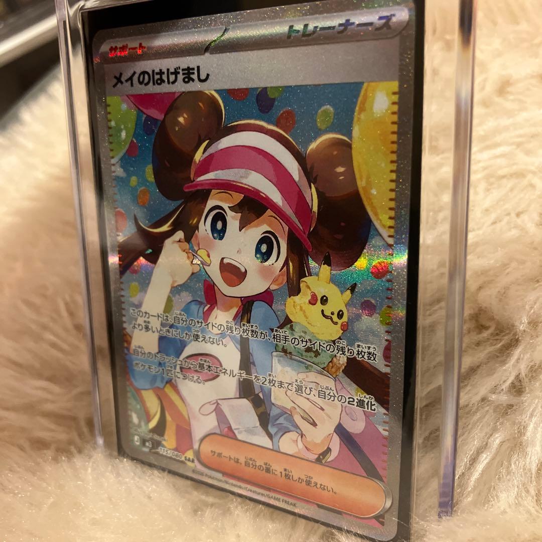ポケモンカード メイのはげまし サポート　SAR