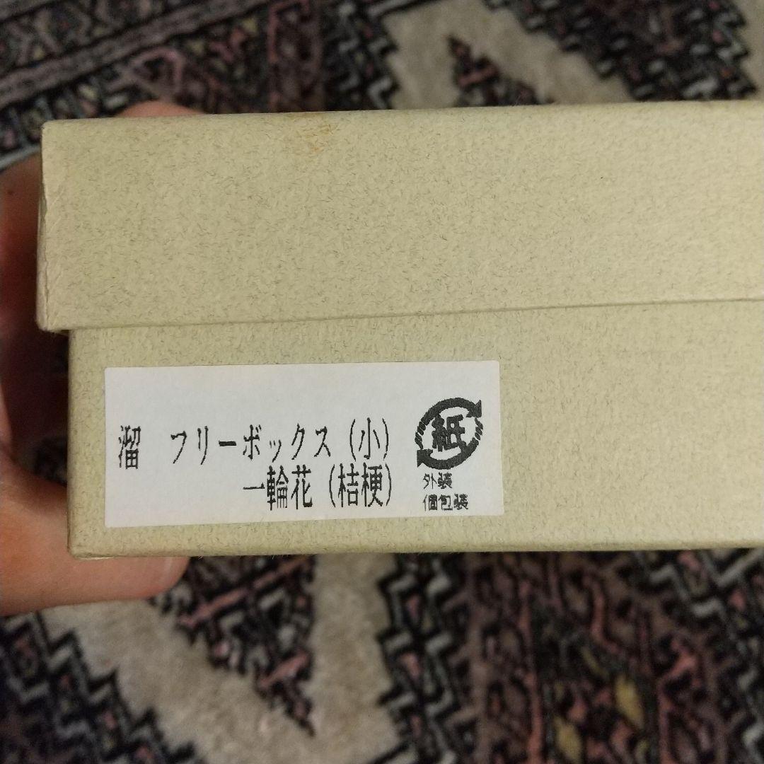 匿名配送 会津漆器 ジュエリーボックス
