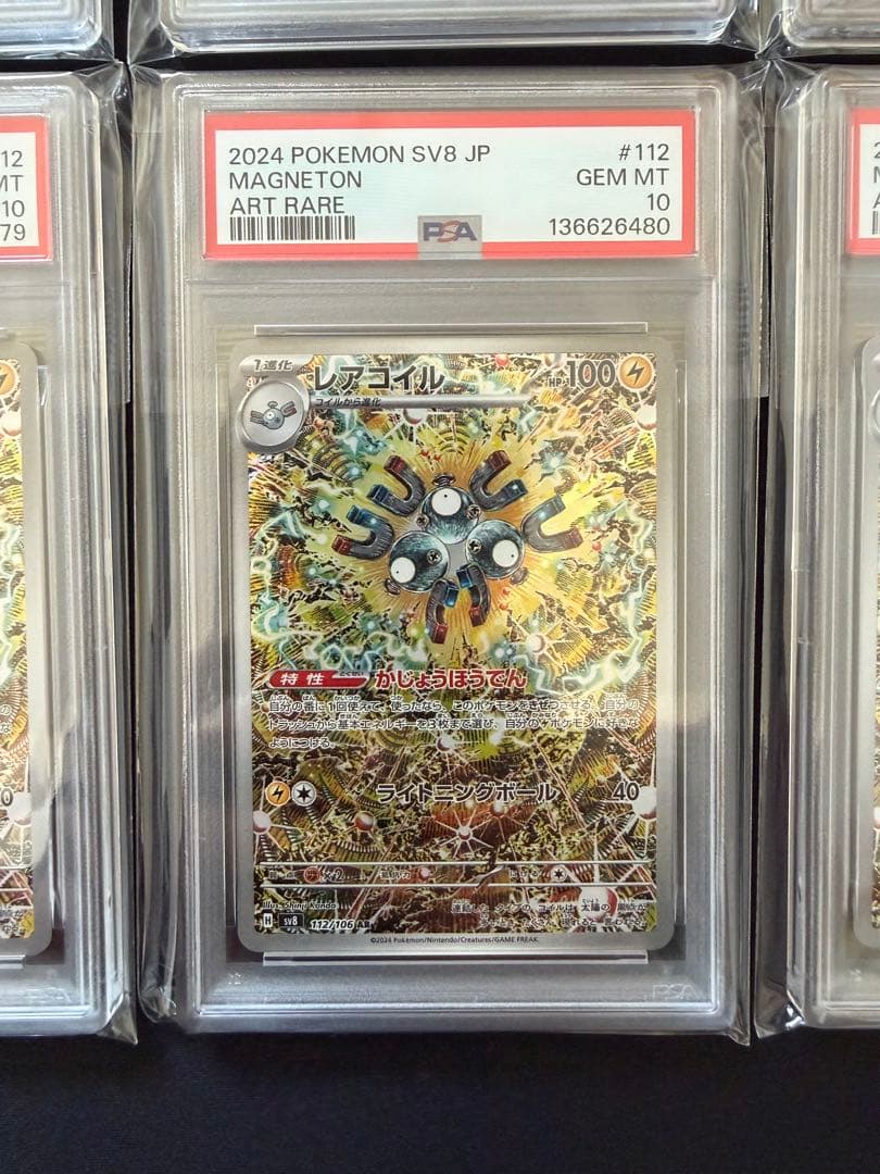 【PSA10】レアコイル AR SV8 超電ブレイカー 112/106　10連番