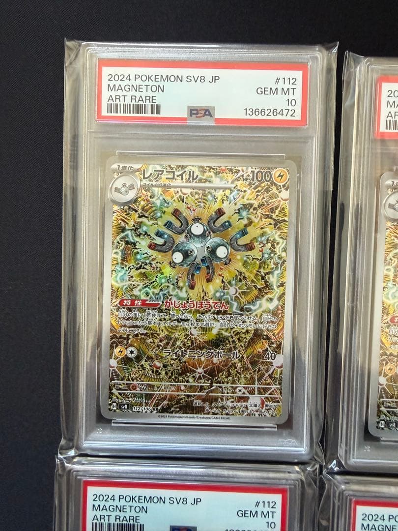 【PSA10】レアコイル AR SV8 超電ブレイカー 112/106　10連番