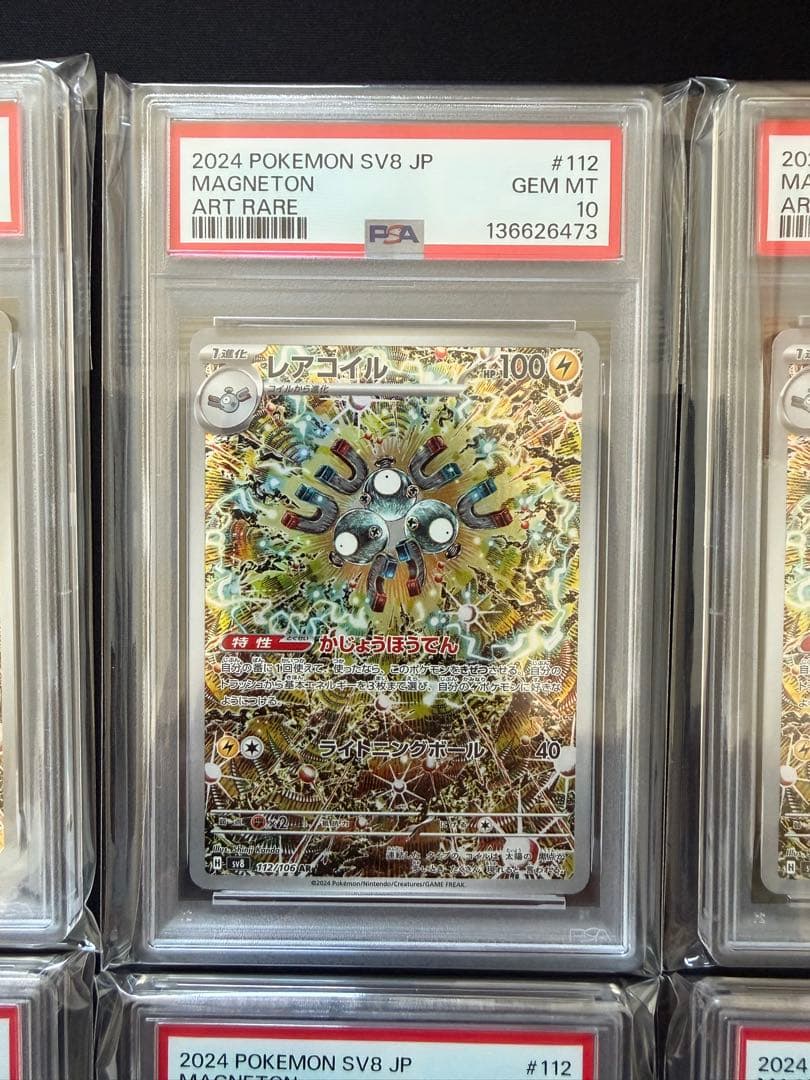 【PSA10】レアコイル AR SV8 超電ブレイカー 112/106　10連番