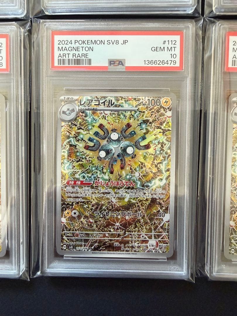 【PSA10】レアコイル AR SV8 超電ブレイカー 112/106　10連番