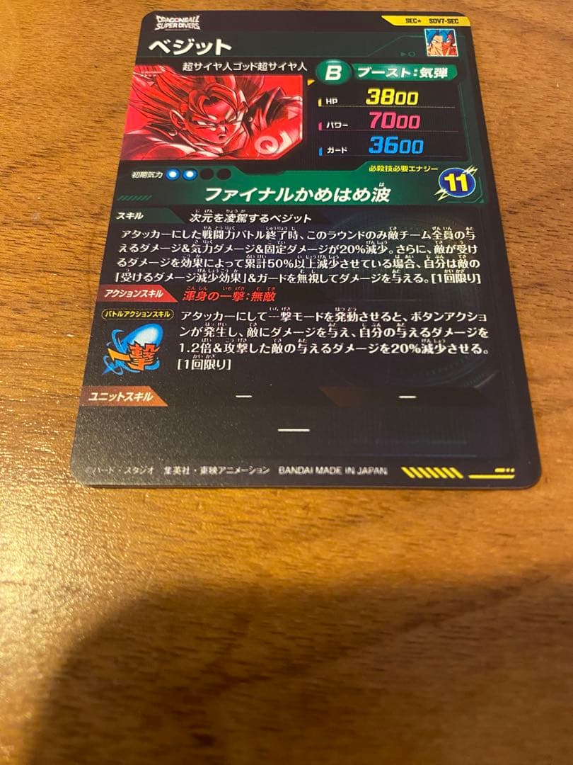 ドラゴンボールスーパーダイバーズ　sdv7-sec パラレル　ベジット