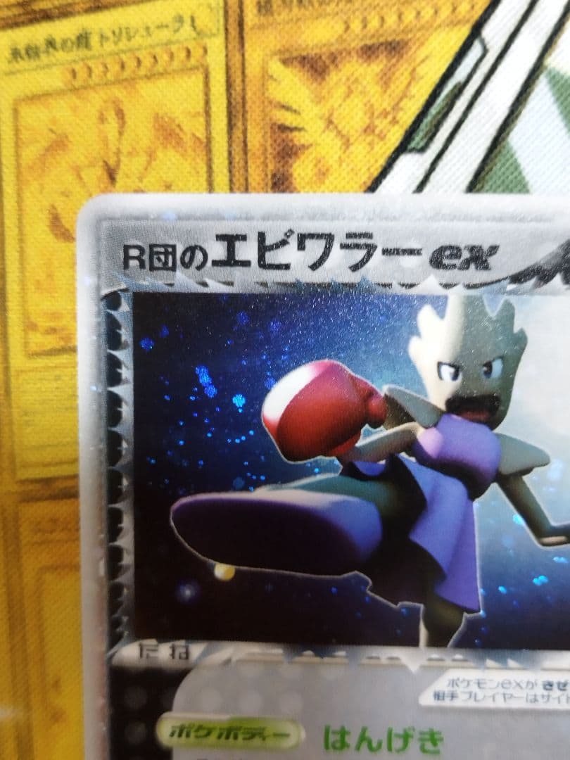 R団のエビワラー ex ☆ 拡張パック ロケット団の逆襲 060/084