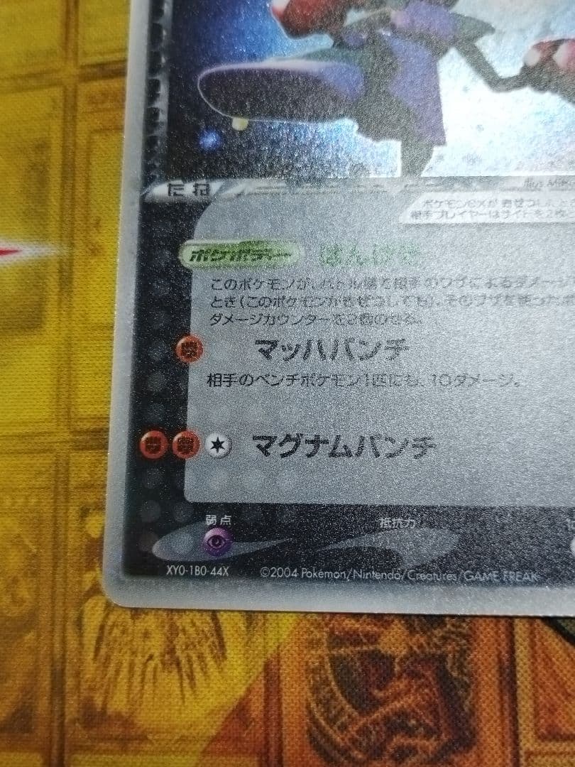 R団のエビワラー ex ☆ 拡張パック ロケット団の逆襲 060/084