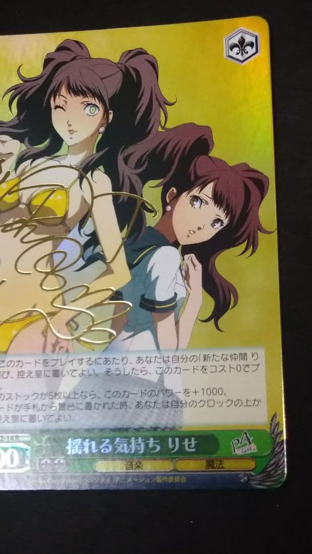 揺れる気持ち りせ R サイン ペルソナ4
