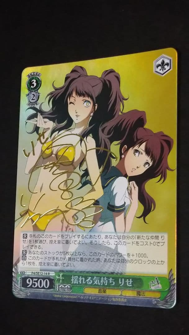 揺れる気持ち りせ R サイン ペルソナ4