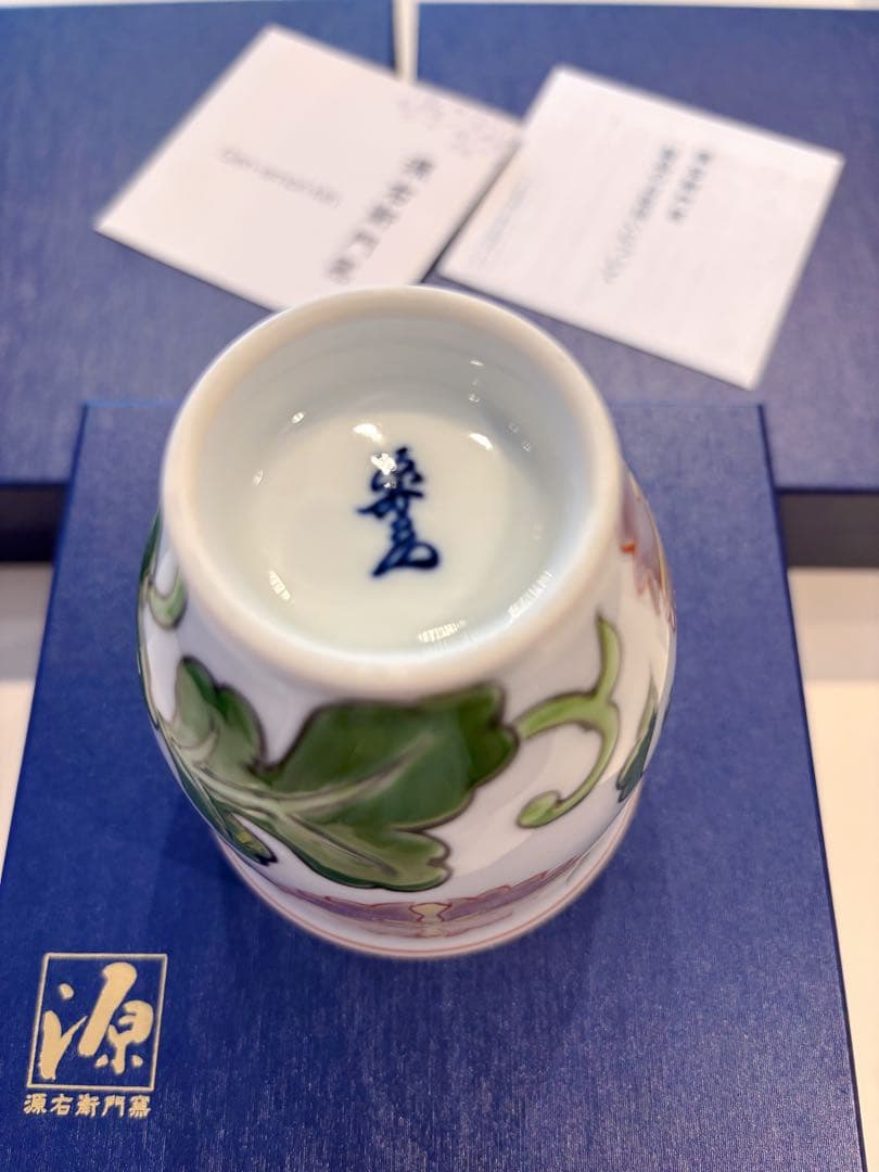 源右衛門　赤絵更紗唐花紋　湯呑み