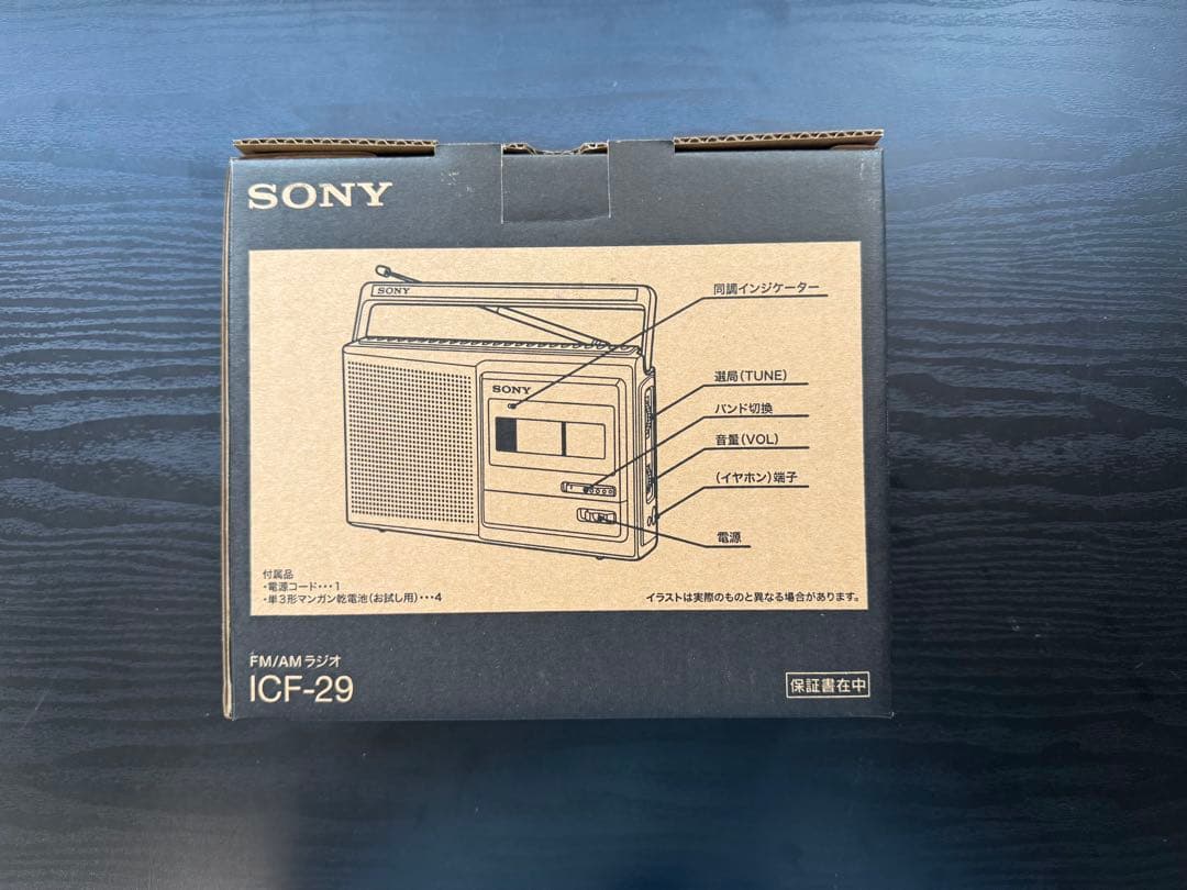 SONY FM AM ラジオ ICF-29