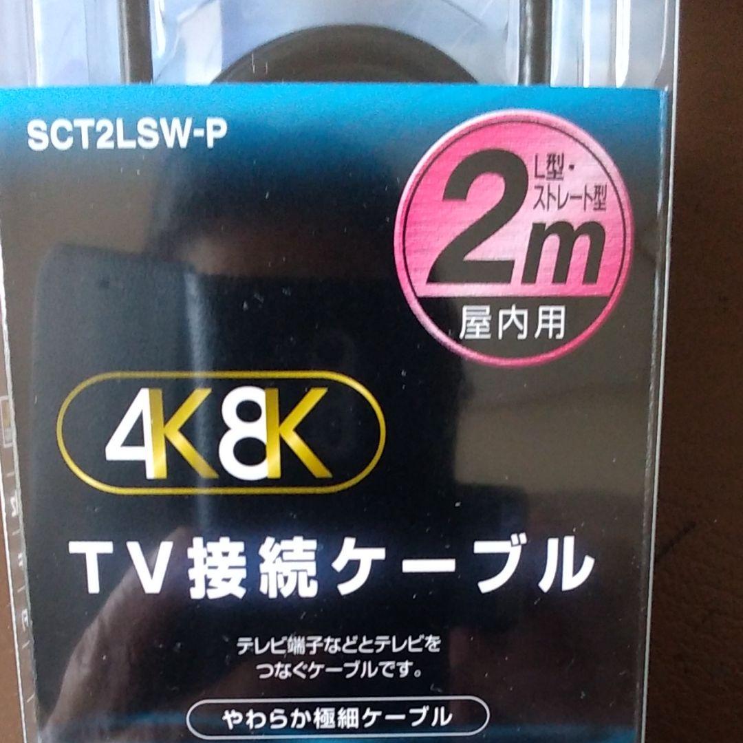 MASPRO SCT2LSW-P未使用