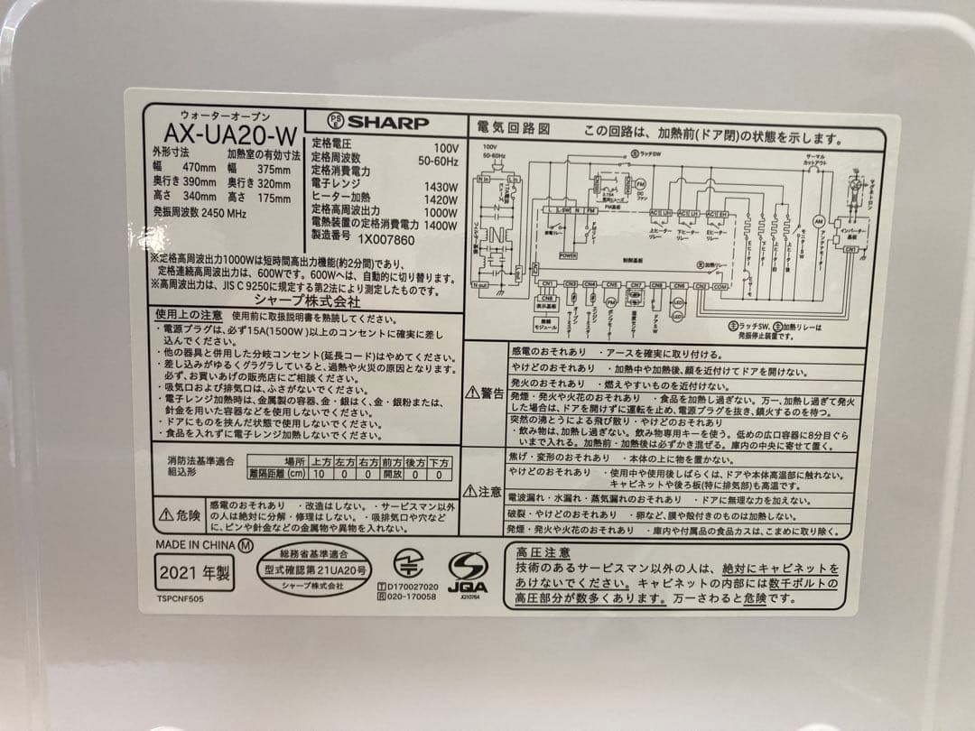 SHARP AX-UA20-W HEALSIO電子オーブンレンジ　2021年製。