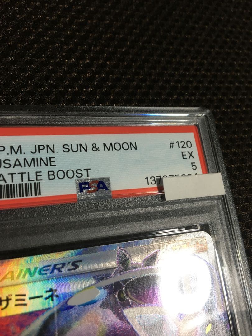 フォローで割引！ ポケモンカード PSA5 ルザミーネ SM4+ SR