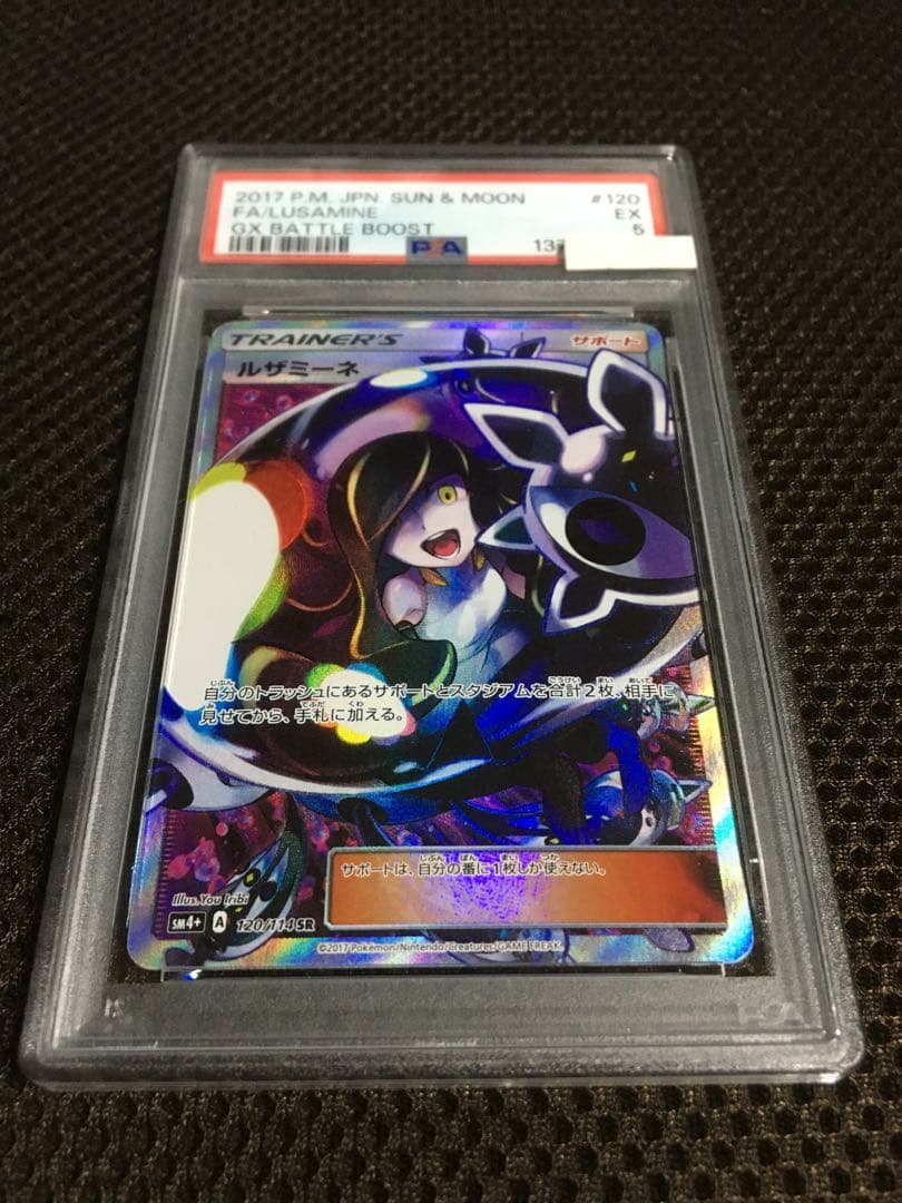 フォローで割引！ ポケモンカード PSA5 ルザミーネ SM4+ SR
