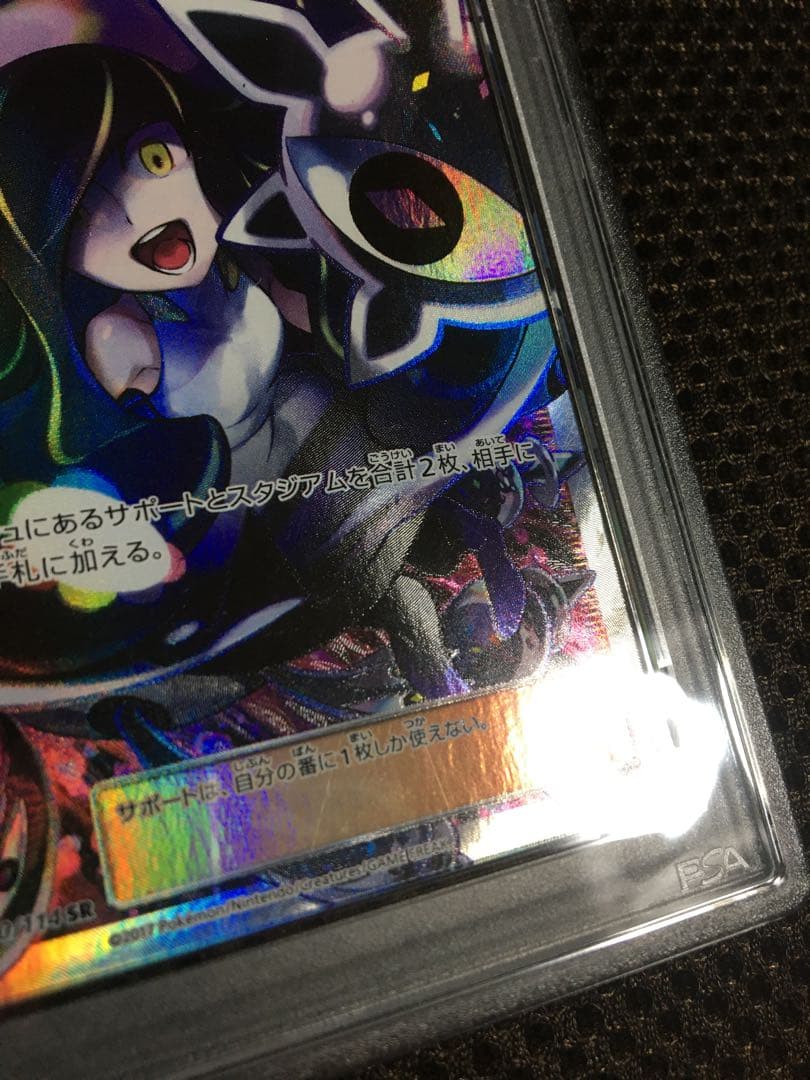 フォローで割引！ ポケモンカード PSA5 ルザミーネ SM4+ SR