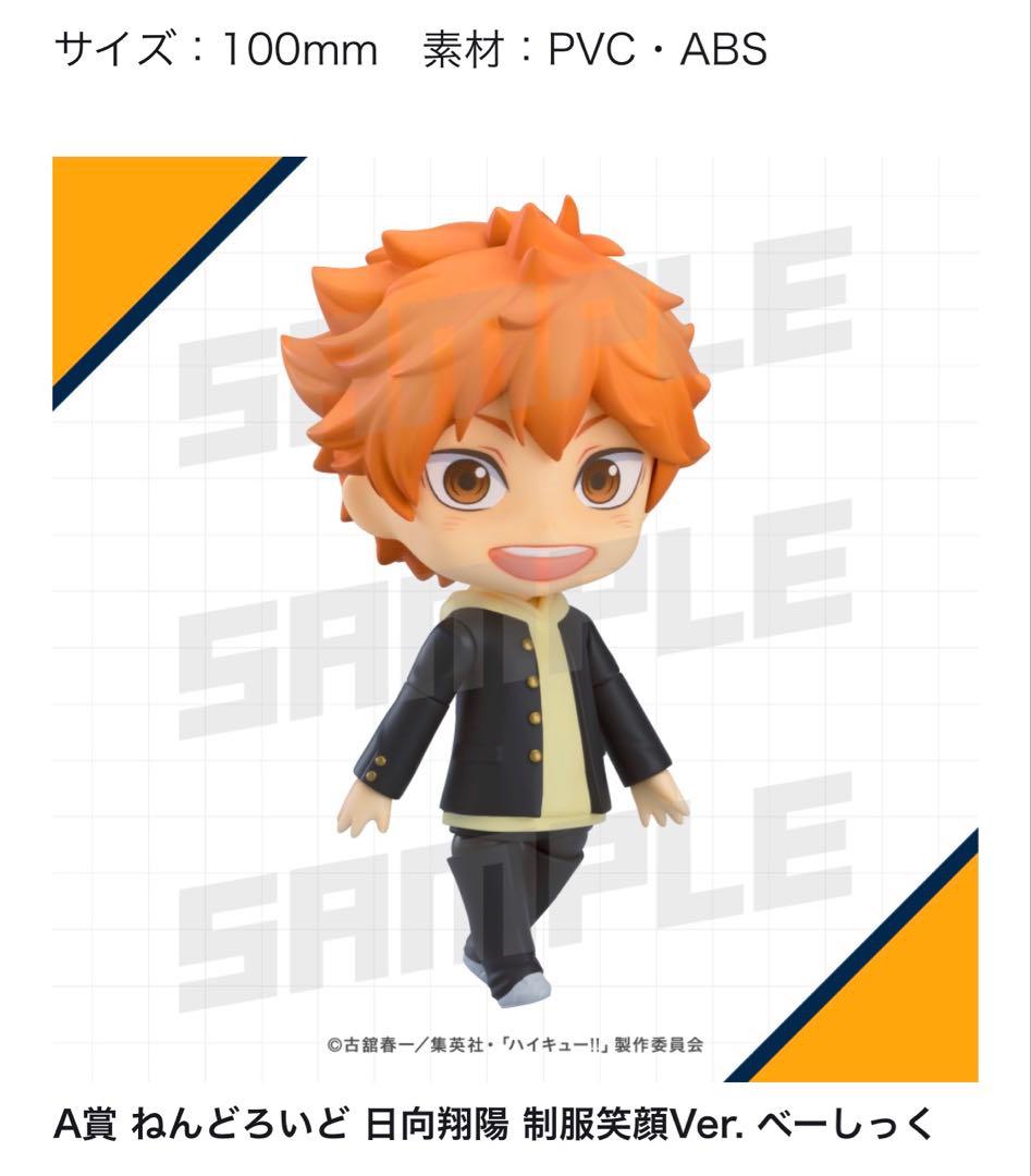 ハイキュー!! 日向翔陽 影山飛雄 フィギュア 1番くじ A賞B賞