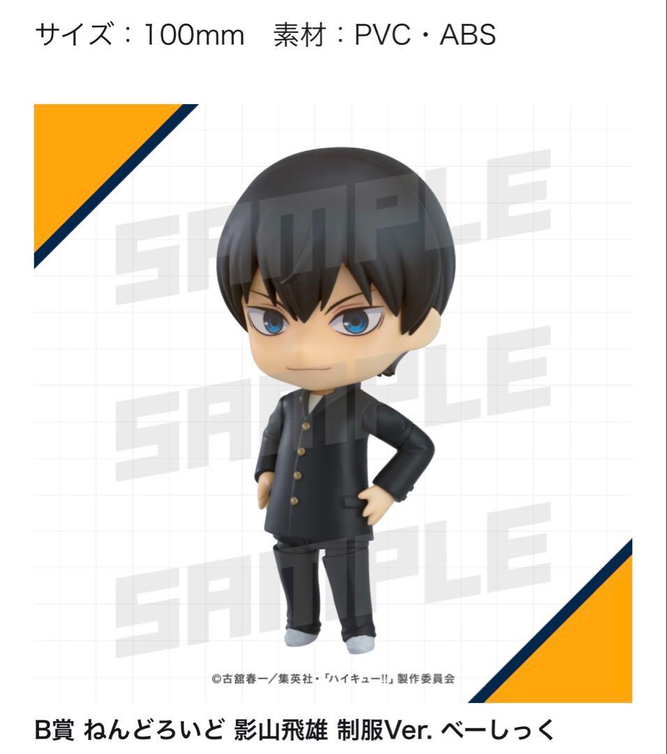 ハイキュー!! 日向翔陽 影山飛雄 フィギュア 1番くじ A賞B賞