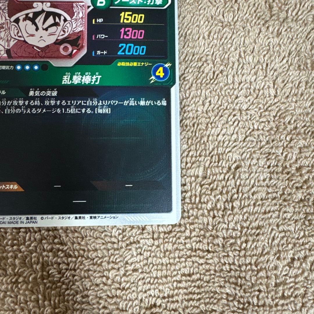 ドラゴンボールスーパーダイバーズアドバンスパック孫悟飯:幼年期SRパラレル