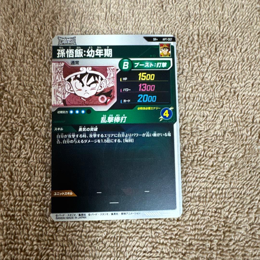 ドラゴンボールスーパーダイバーズアドバンスパック孫悟飯:幼年期SRパラレル