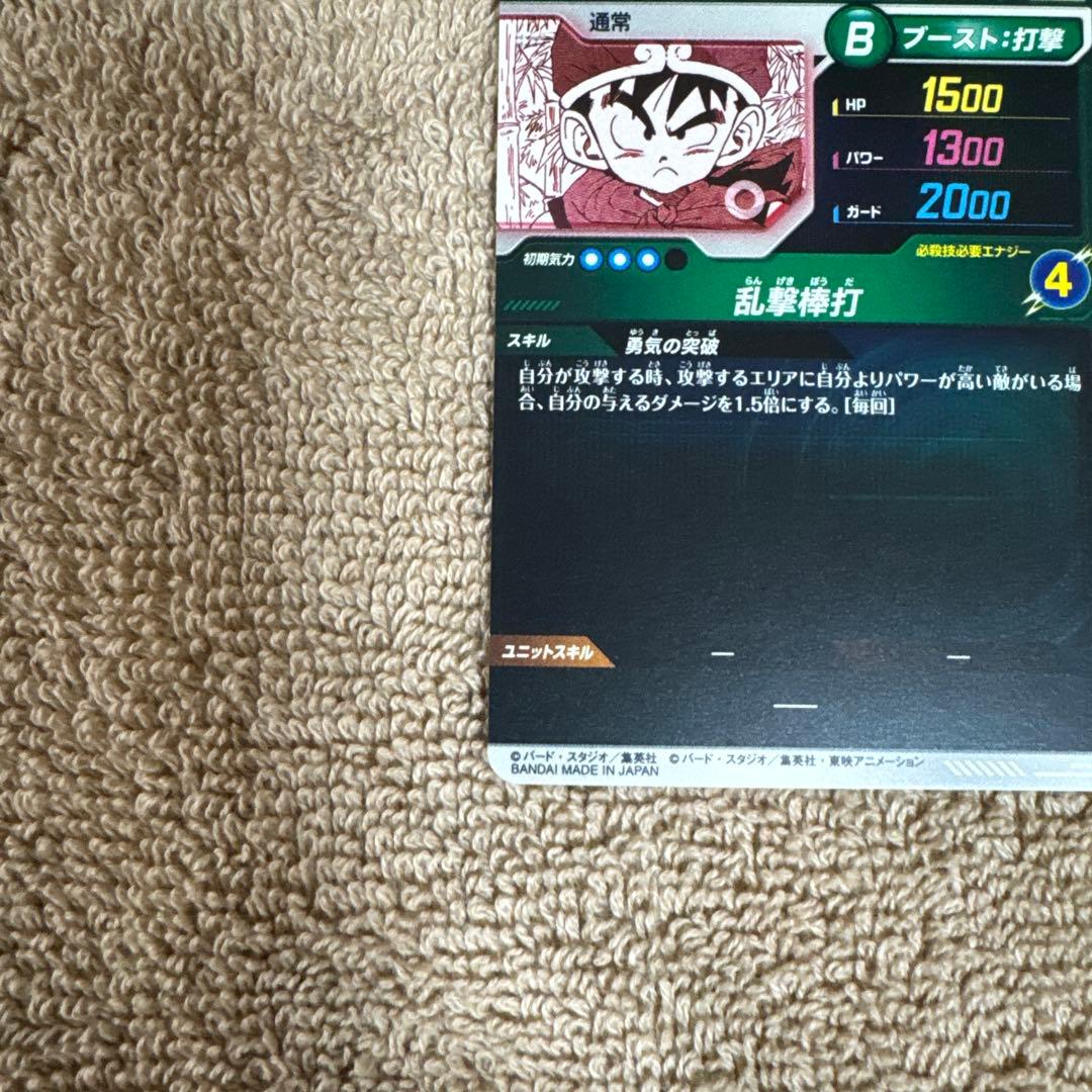 ドラゴンボールスーパーダイバーズアドバンスパック孫悟飯:幼年期SRパラレル