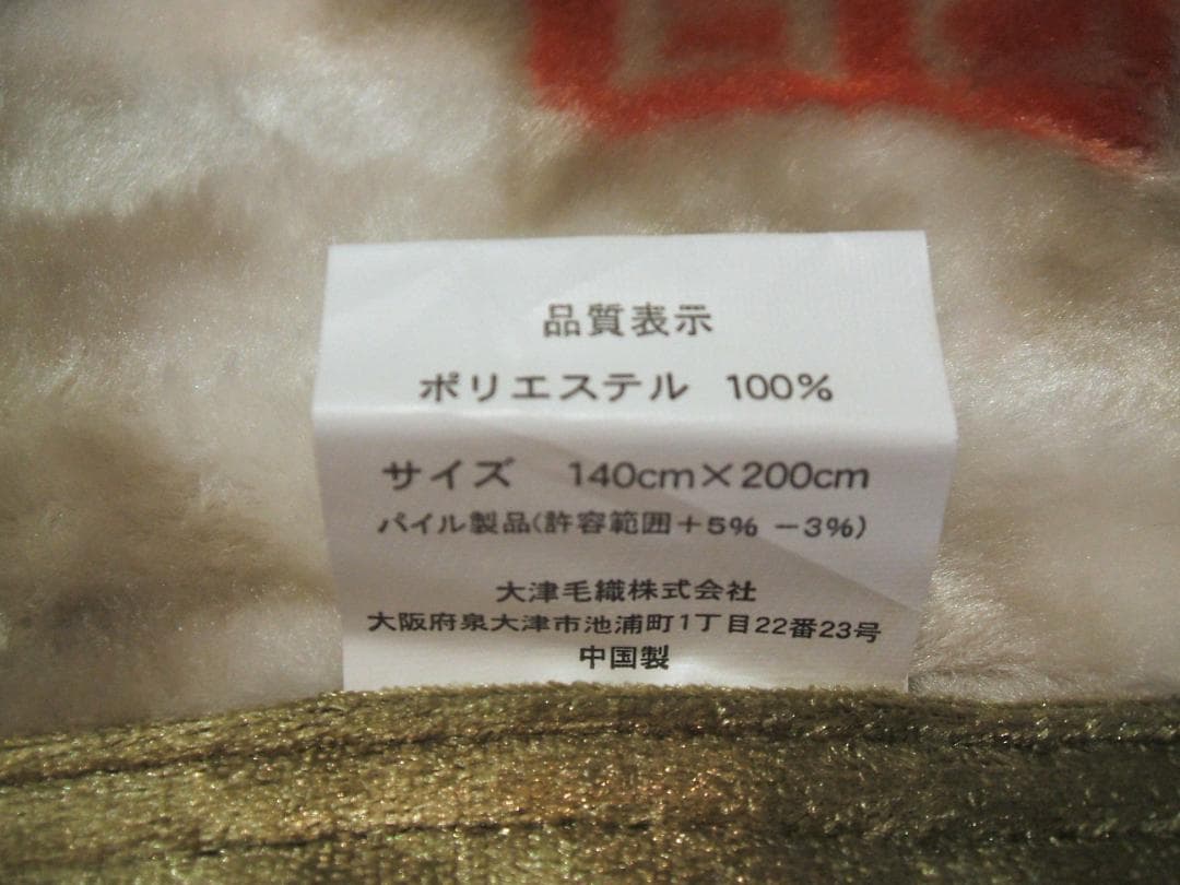 最終。新品＊定価33000円。開運＊龍虎＊暖か、とうがらし加工。二重毛布