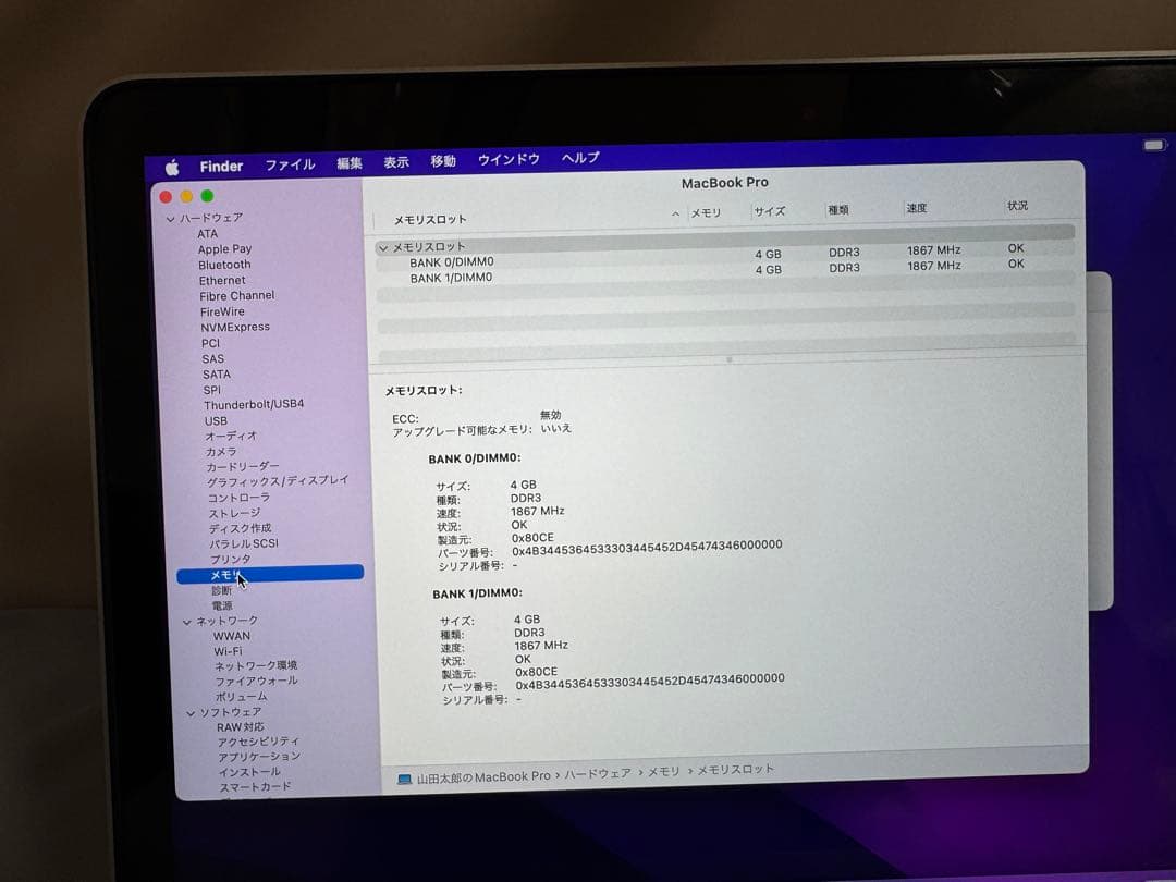 中古 MacBook Pro A1502