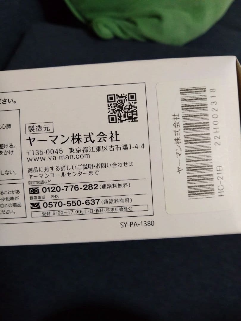 ヤーマンシャインプロ美品