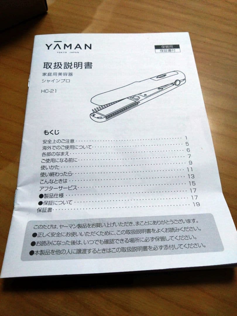ヤーマンシャインプロ美品
