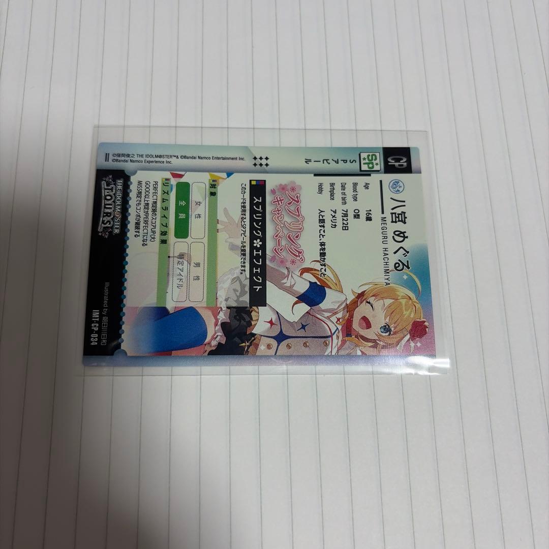 アイドルマスターツアーズ　ツアマス　パラレル　八宮めぐる