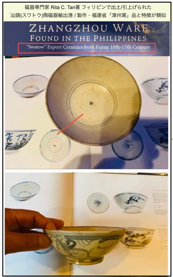 アンティーク・汕頭（スワトウ）染付草花文・小碗・唐木鑑賞スタンド付・２点セット