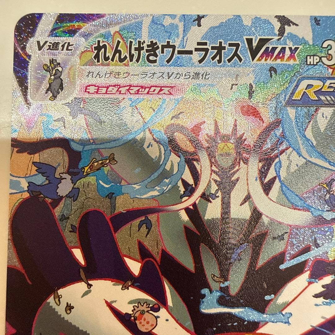 れんげきウーラオスVMAX HR S5R 連撃マスター 084/070