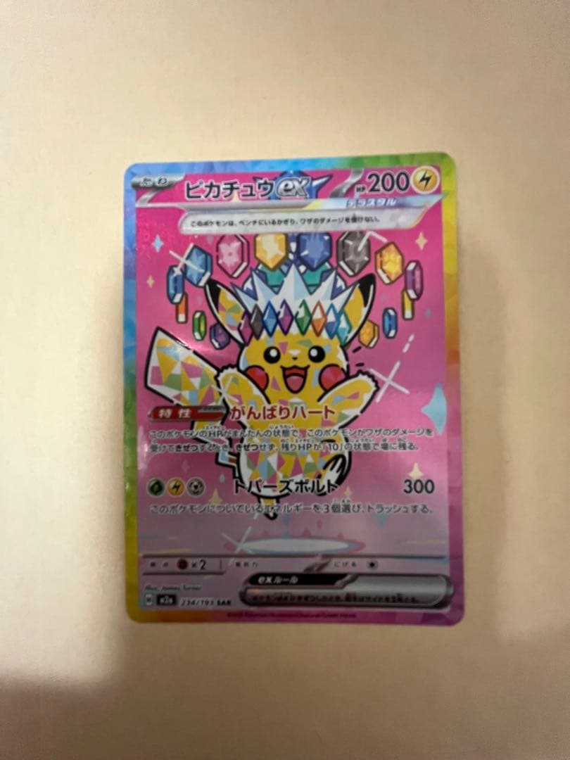 【自引き】ピカチュウEX 200HP SAR カード