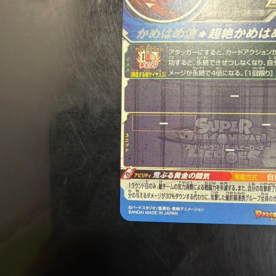ドラゴンボールヒーローズ　BM11-SEC3 孫悟空スーパーサイヤ人3 美品