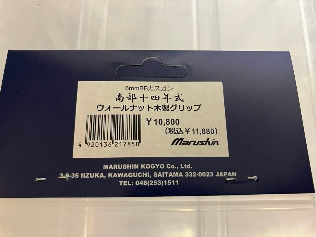 新品 マルシン 南部14年式 ウォールナット木製グリップ