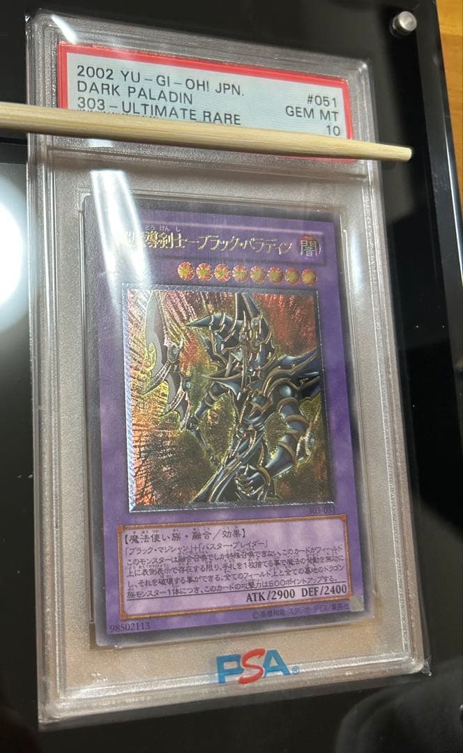 遊戯王 サイバー・ドラゴン & 超魔導剣士ブラックパラディンセット PSA10