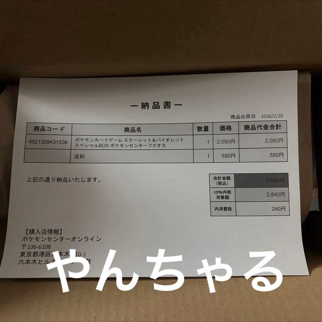 【新品未開封・品質保証】ポケモンセンターフクオカ スペシャルBOX