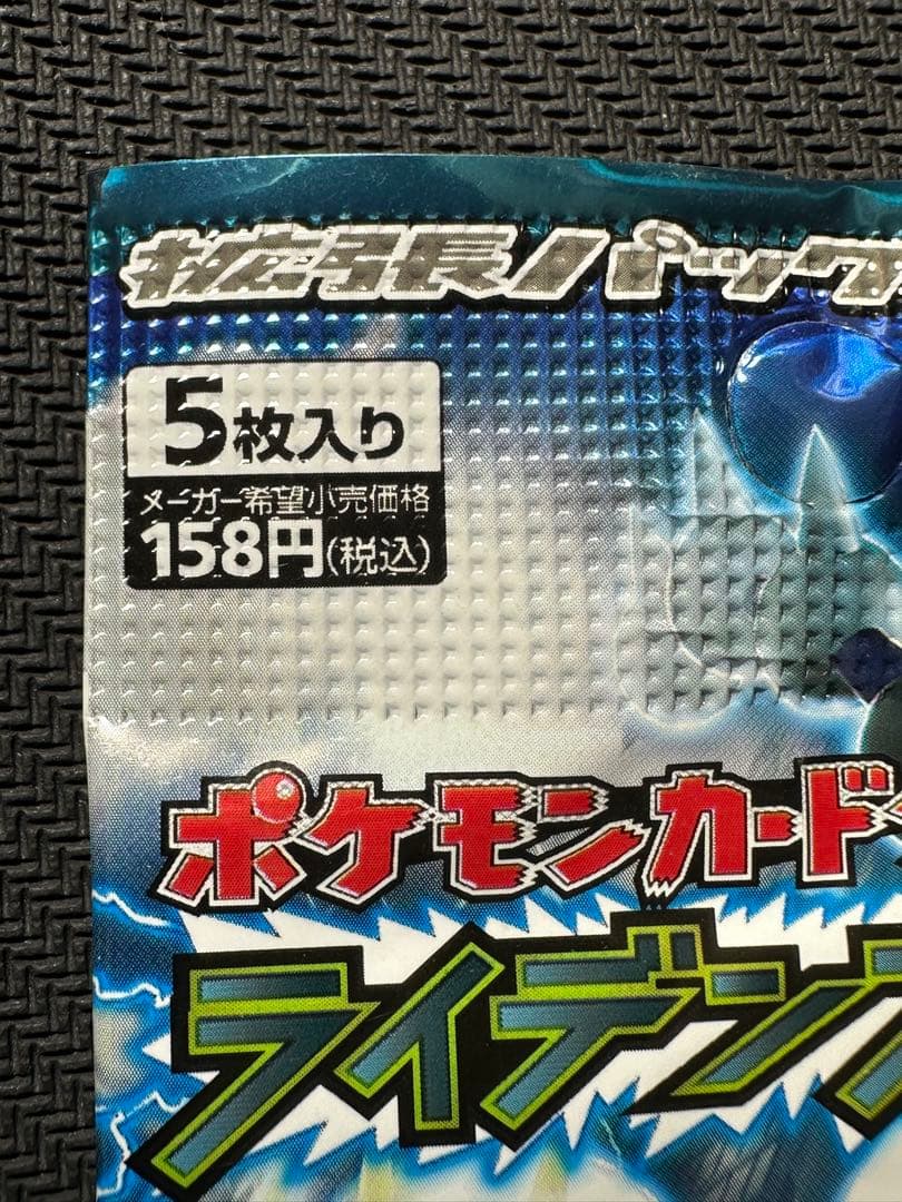 ポケモン　ライデンボルト　1st Edition