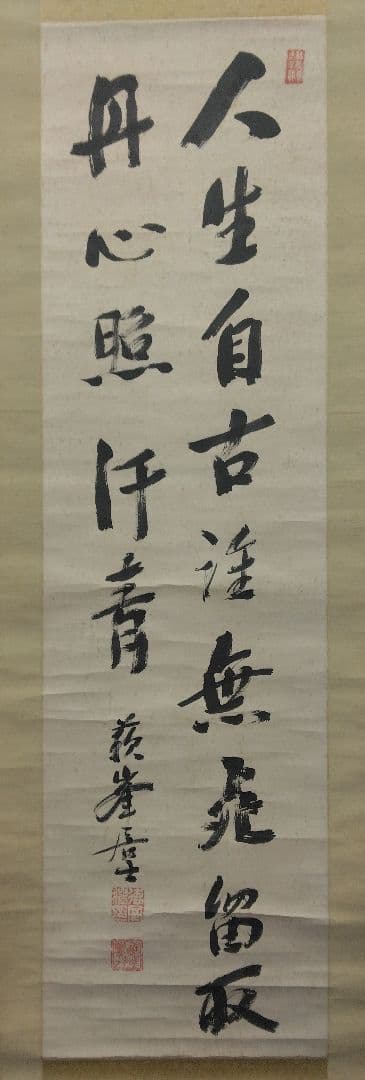 共箱／徳富蘇峰　紙本　掛軸　ニ重箱