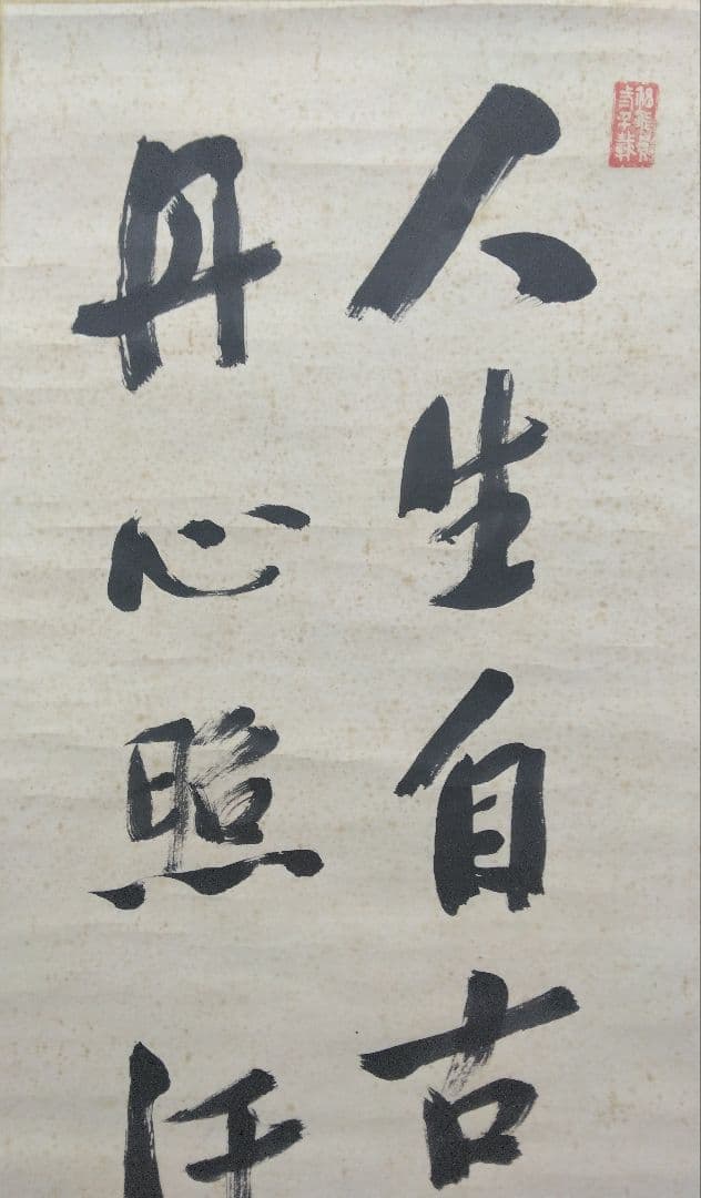 共箱／徳富蘇峰　紙本　掛軸　ニ重箱